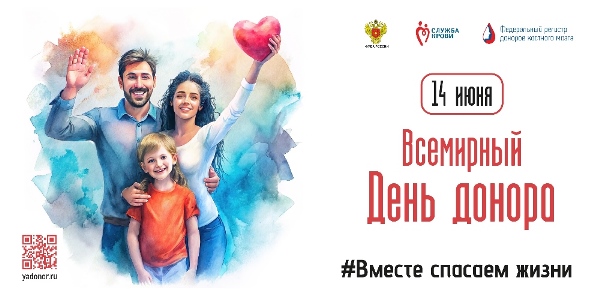 День ДОНОРА