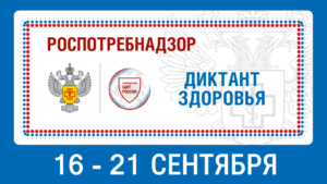 Диктант Здоровья