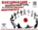 ПОРЯДОК ЗАПИСИ НА ВАКЦИНАЦИЮ ОТ COVID-19